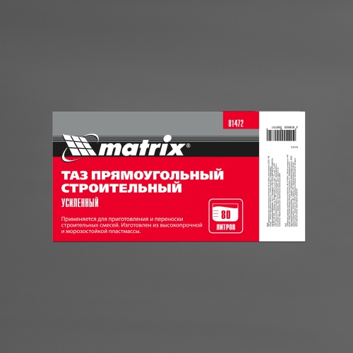Таз прямоугольный строительный усиленный, 80 л Matrix фото 6 Таз прямоугольный строительный усиленный, 80 л Matrix фото 6