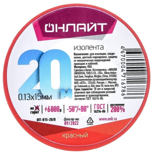 Изолента ПВХ Онлайт OIT-B15-20/R красная 15 мм 20 м фото 4