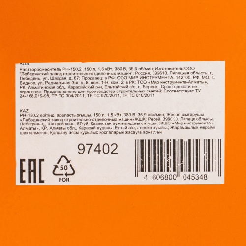 Растворосмеситель РН-150.2, 150 л, 1.5 кВт, 380 В, 35, 9 фото 32