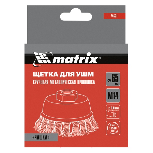 Щетка для УШМ, 65 мм, М14, "чашка", крученая проволока 0.8 мм Matrix фото 6