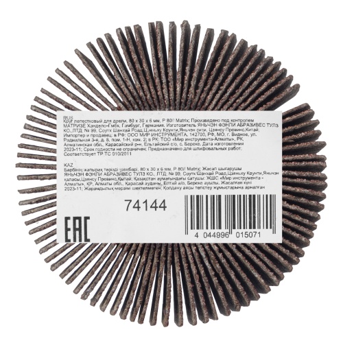 Круг лепестковый для дрели, 80 х 30 х 6 мм, P 80 Matrix фото 6