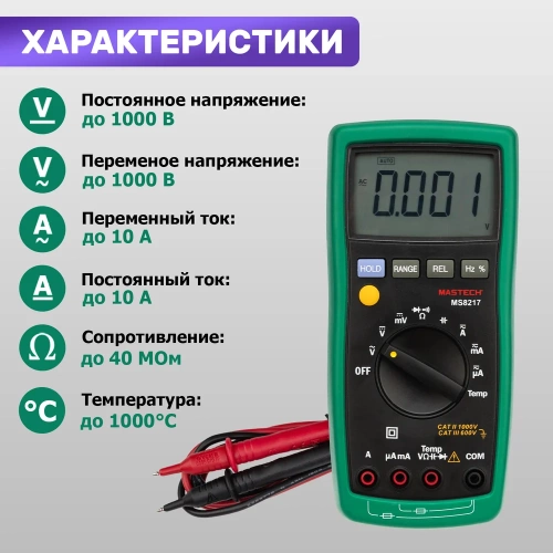 Цифровой мультиметр Mastech MS8217 M138 фото 6