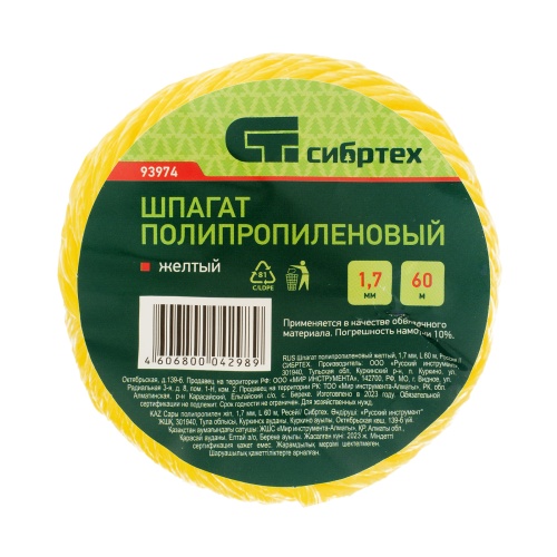 Шпагат полипропиленовый желтый, 1.7 мм, L 60 м, Сибртех фото 5 Шпагат полипропиленовый желтый, 1.7 мм, L 60 м, Сибртех фото 5