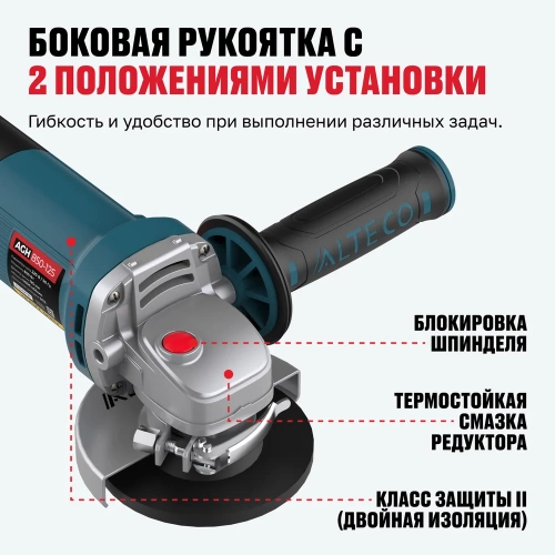 Угловая шлифмашина ALTECO AGH 850-125 HEAVY DUTY 40939 фото 8 Угловая шлифмашина ALTECO AGH 850-125 HEAVY DUTY 40939 фото 8