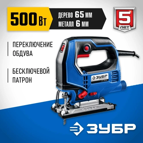 Электрический лобзик ЗУБР Профессионал 500 Вт ЛП-500 фото 6