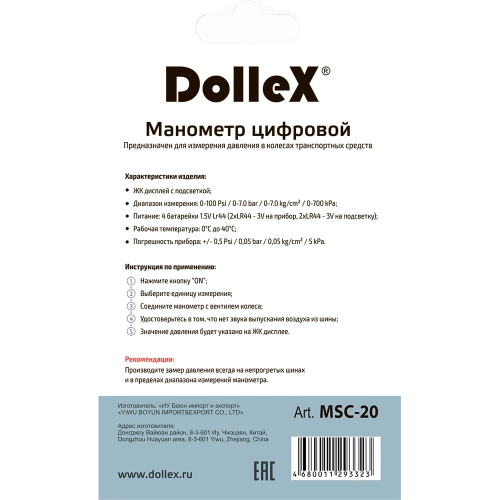 Цифровой шинный манометр DolleX 7 атм, с подсветкой MSC-20 фото 5 Цифровой шинный манометр DolleX 7 атм, с подсветкой MSC-20 фото 5