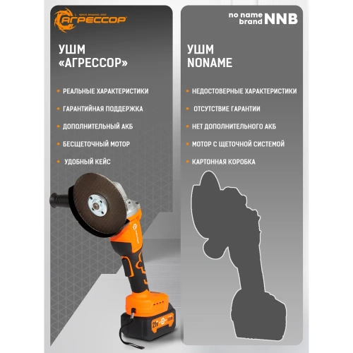 Аккумуляторная УШМ Агрессор 750W, 21V/3А, бесщеточный мотор, АКБ 2 шт., М14, под диск125мм., зарядное устройство 220В, пластиковый кейс BL-750W фото 11 Аккумуляторная УШМ Агрессор 750W, 21V/3А, бесщеточный мотор, АКБ 2 шт., М14, под диск125мм., зарядное устройство 220В, пластиковый кейс BL-750W фото 11