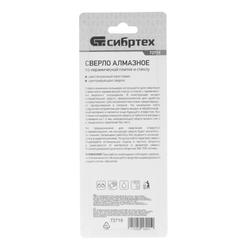 Сверло по керамической плитке и стеклу, 38 х 55 мм, шестигранный хвостовик, с центрующим сверлом Сибртех фото 6