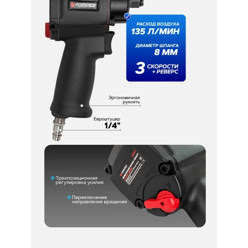 Ударный пневмогайковерт Forsage Compact с реверсом и регулировкой усилия 1/2 F-82542(50501) фото 5