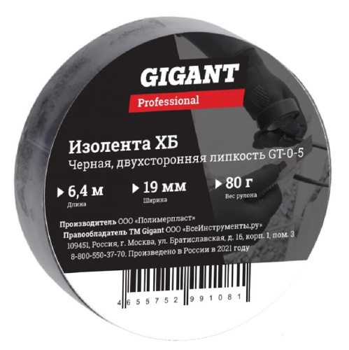 Изолента Gigant Professional GT-0-5 черная 19 мм 6,4 м фото 3