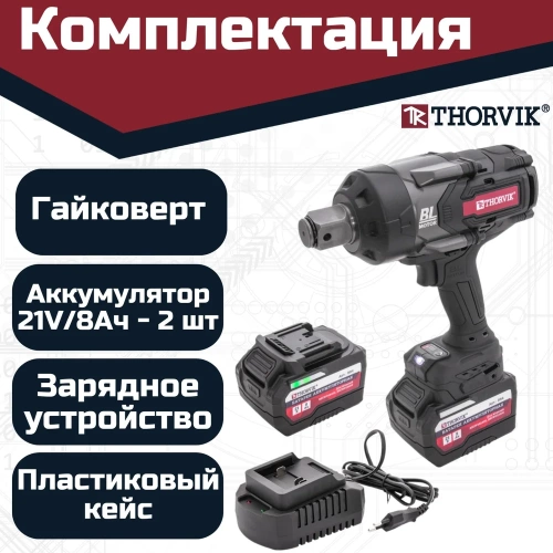 Аккумуляторный бесщеточный ударный гайковерт THORVIK BBIW012400 1DR, 21В, 2400 Нм 053709 фото 5 Аккумуляторный бесщеточный ударный гайковерт THORVIK BBIW012400 1DR, 21В, 2400 Нм 053709 фото 5