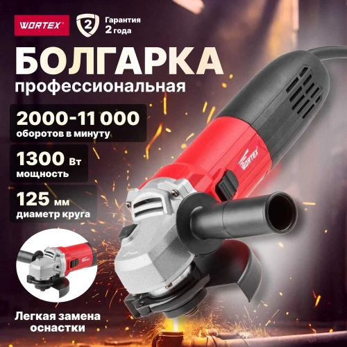 Угловая шлифмашина WORTEX AG 1213-3 E AG12133E00013 фото 3