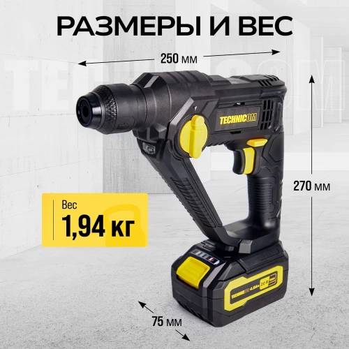 Аккумуляторный перфоратор TECHNICOM 20В, 4Ач, 900 об/мин, 10-5000 уд/мин, 1,1Дж, SDS, патрон 10мм TC-CH420 фото 4