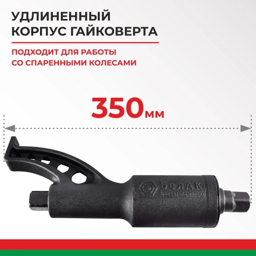 Гайковерт БелАК НЬЮТОН 32x33 мм 2х-скоростной удлиненный БАК.00022 фото 4 Гайковерт БелАК НЬЮТОН 32x33 мм 2х-скоростной удлиненный БАК.00022 фото 4