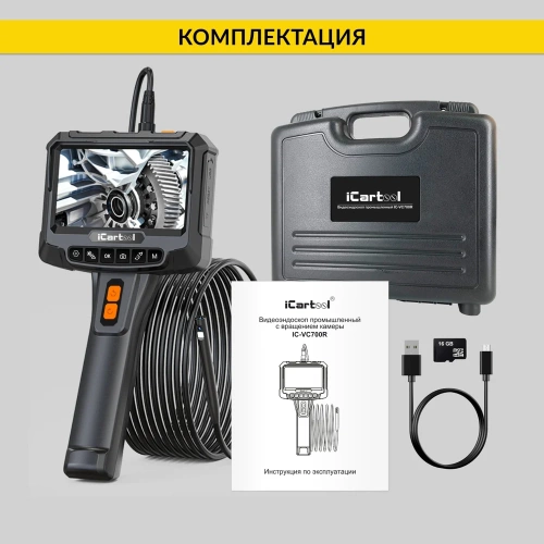 Видеоэндоскоп промышленный с вращением камеры iCartool экран 5", 2 камеры 2Мп, 1920x1080, 3м, 8мм зонд, IC-VC700R-3 фото 11 Видеоэндоскоп промышленный с вращением камеры iCartool экран 5", 2 камеры 2Мп, 1920x1080, 3м, 8мм зонд, IC-VC700R-3 фото 11