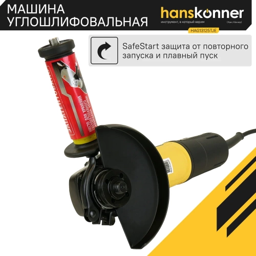 Болгарка Hanskonner HAG13125TJE фото 8