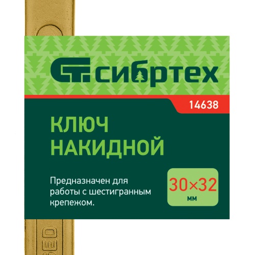 Ключ накидной, 30 х 32 мм, желтый цинк Сибртех фото 5