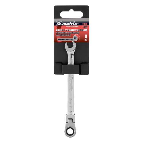 Ключ комбинированный трещоточный, 8 мм, CrV, шарнирный, зеркальный хром Matrix Professional фото 6