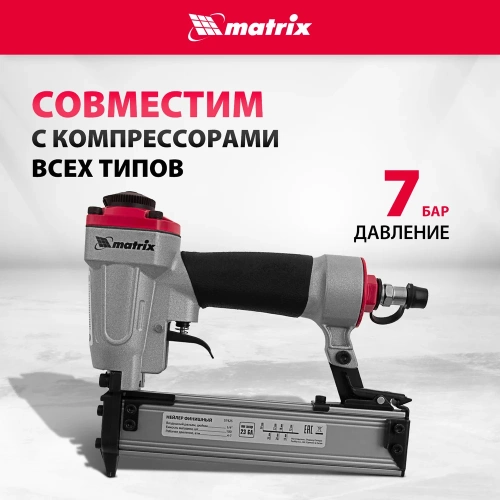 Финишный нейлер MATRIX 23GA 57425 фото 4 Финишный нейлер MATRIX 23GA 57425 фото 4