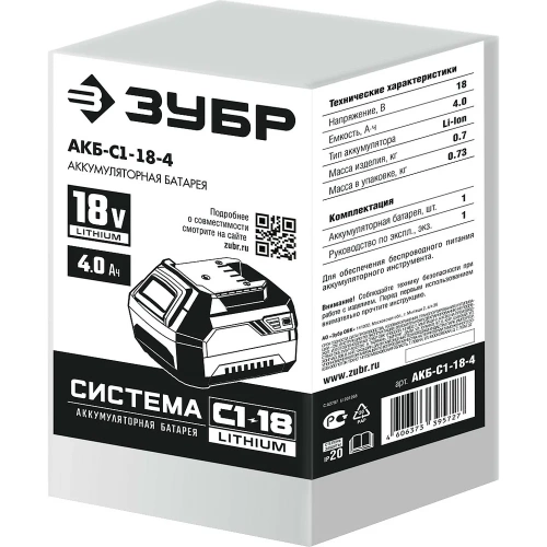 Аккумуляторная батарея ЗУБР 18В, Li-Ion, 4Ач, тип С1 АКБ-С1-18-4 фото 6 Аккумуляторная батарея ЗУБР 18В, Li-Ion, 4Ач, тип С1 АКБ-С1-18-4 фото 6