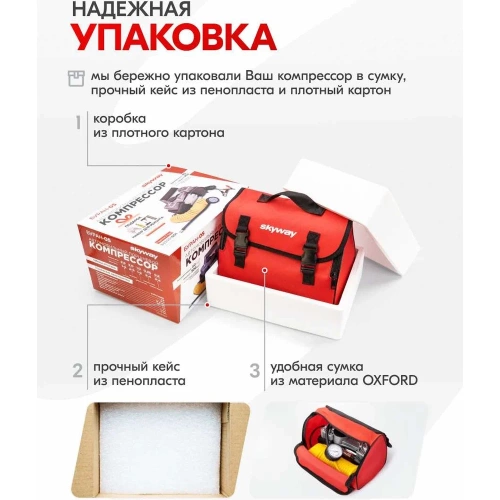 Металлический поршневой компрессор 60 л/мин 2х с крокодилами в сумке 10 АТМ SKYWAY БУРАН-05 S02001001 Металлический поршневой компрессор 60 л/мин 2х с крокодилами в сумке 10 АТМ SKYWAY БУРАН-05 S02001001