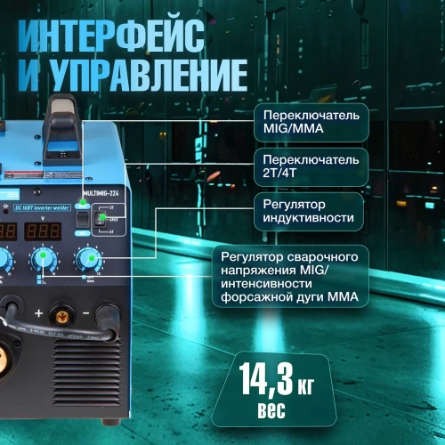 Сварочный полуавтомат SOLARIS MULTIMIG-224 фото 5 Сварочный полуавтомат SOLARIS MULTIMIG-224 фото 5