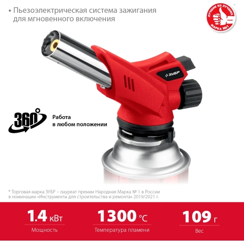 Газовая горелка ЗУБР ГМ-350 с пъезоподжигом 55553 фото 4 Газовая горелка ЗУБР ГМ-350 с пъезоподжигом 55553 фото 4