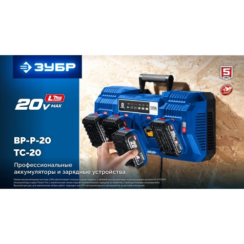 Адаптер для АКБ ЗУБР 20V Max под инструмент LMS, Профессионал, 20 В T7-LMS фото 10