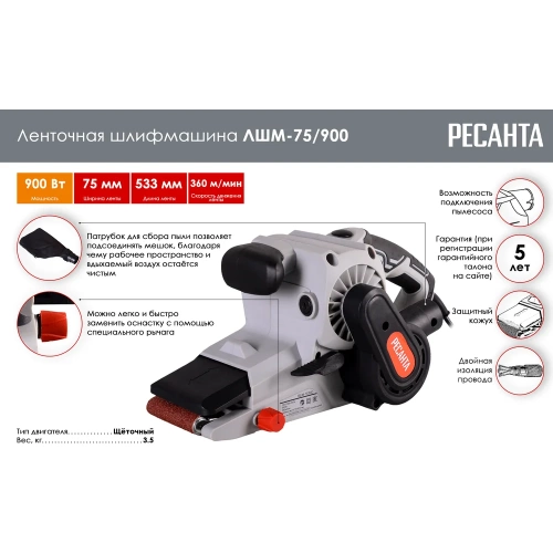 Ленточная шлифмашина Ресанта ЛШМ-75/900 75/6/1 фото 3