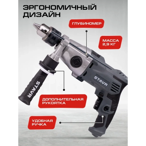 Дрель ударная Ставр 1200Вт, 13мм, Stavr SID 1200-16M-2 9030100476 фото 9