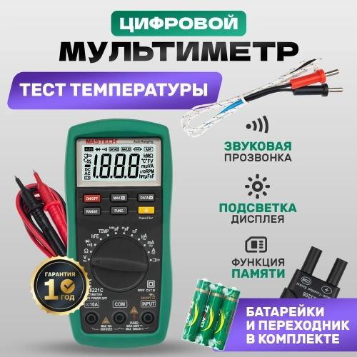 Универсальный мультиметр MASTECH MS8221C M136 фото 3