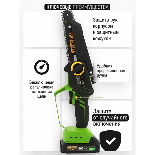 Пила цепная аккумуляторная PROCRAFT 20В, 6''+8'', 4600 об/мин, АКБ 2Ач+ЗУ+2, Шина+2 Цепи, Кейс, PKA46 2/2 фото 6 Пила цепная аккумуляторная PROCRAFT 20В, 6''+8'', 4600 об/мин, АКБ 2Ач+ЗУ+2, Шина+2 Цепи, Кейс, PKA46 2/2 фото 6