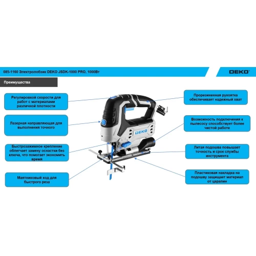 Электролобзик DEKO JSDK-1000 PRO, 1000Вт 085-1160 фото 4