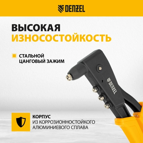 Заклепочник Denzel ручной, 255 мм, литой, усиленный, заклепки 2,4-3,2-4,0-4,8 мм 40441 фото 4