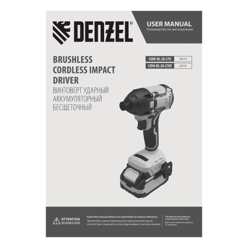 Винтоверт ударный аккумуляторный бесщет. CIDH-BL-20-270, Li-Ion, 20 В// Denzel фото 21