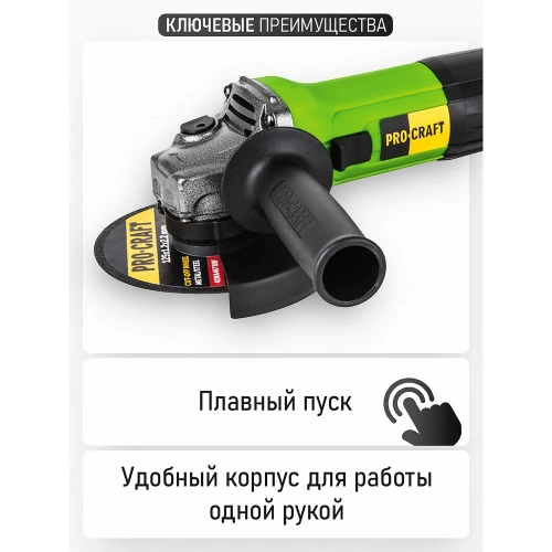 Углошлифовальная машина болгарка PROCRAFT УШМ сетевая, 125 мм PW1100 фото 6 Углошлифовальная машина болгарка PROCRAFT УШМ сетевая, 125 мм PW1100 фото 6