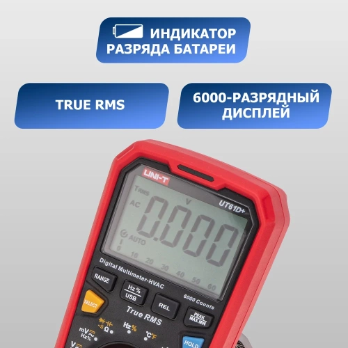 Профессиональный мультиметр UNI-T ut61d+ 13-0093 фото 7 Профессиональный мультиметр UNI-T ut61d+ 13-0093 фото 7