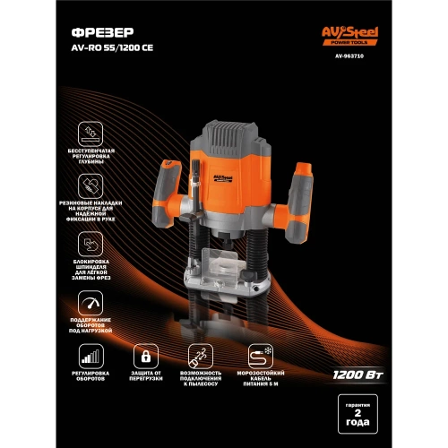 Фрезер AV Steel AV-RO 55/1200 CE AV-963710 фото 3 Фрезер AV Steel AV-RO 55/1200 CE AV-963710 фото 3