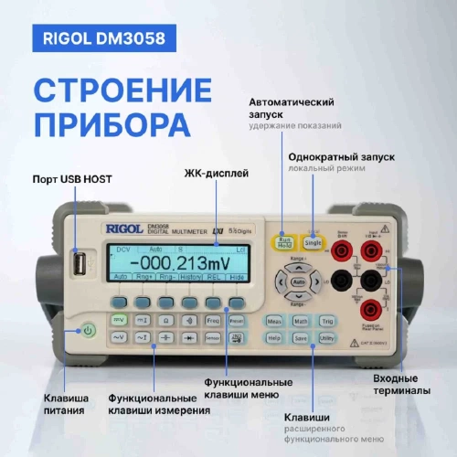 Мультиметр прецизионный цифровой Rigol DM3058 фото 4 Мультиметр прецизионный цифровой Rigol DM3058 фото 4