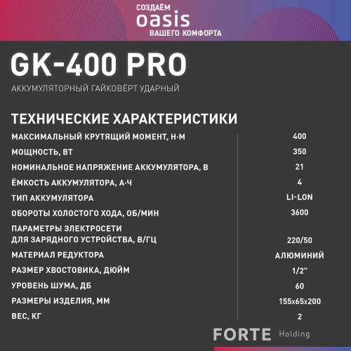 Гайковерт OASIS GK-400 Pro фото 11