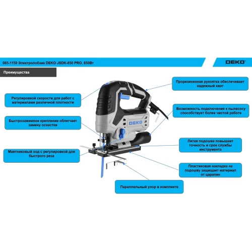 Электролобзик DEKO JSDK-850 PRO, 850Вт 085-1159 фото 6 Электролобзик DEKO JSDK-850 PRO, 850Вт 085-1159 фото 6