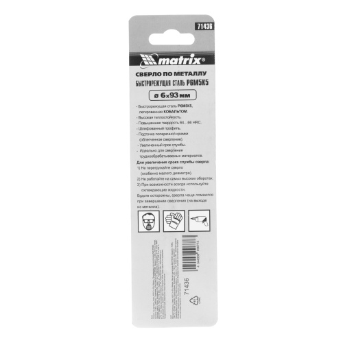 Сверло по металлу, 6 мм, HSS Co-5% Matrix фото 6