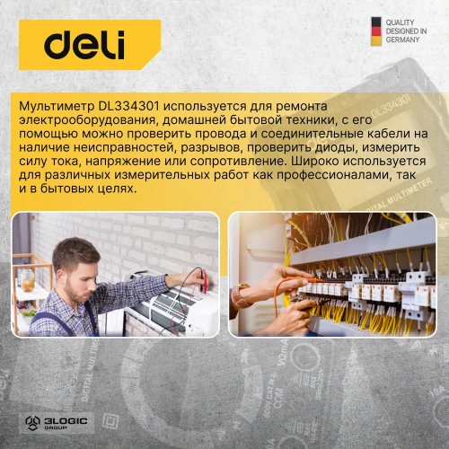 Универсальный цифровой мультиметр DELI DL334301 102976 фото 8