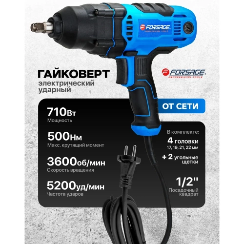 Гайковерт ударный электрический 1/2 710Вт Forsage F-P1B-GW5-500(65921) фото 3 Гайковерт ударный электрический 1/2 710Вт Forsage F-P1B-GW5-500(65921) фото 3