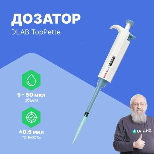 1-канальный дозатор переменного объема DLAB TopPette 5-50 мкл с Регистрационным удостоверением 7010101006 фото 3