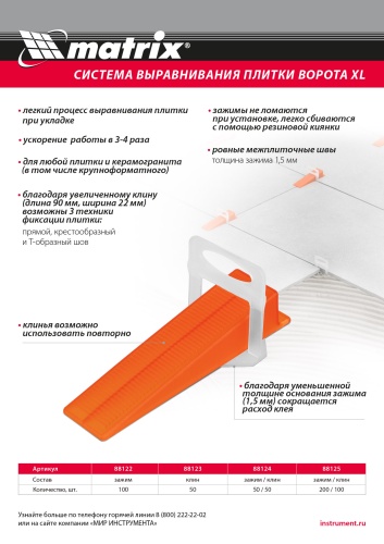Комплект зажим + клин для системы выравнивания плитки СВП Ворота XL, 200/100 шт. в пакете Matrix фото 6