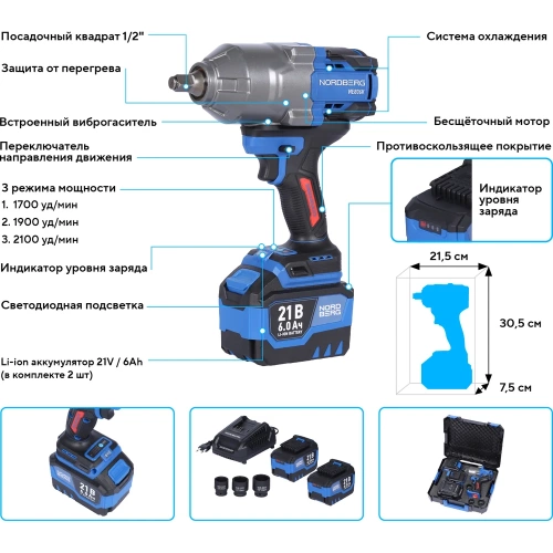 Гайковерт аккумуляторный NORDBERG 1/2, 21В, 1500 Нм с двумя 6A аккум. и зар. уст-вом, в кейсе NE806K-1/2 фото 5