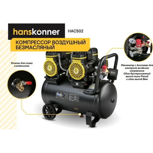 Компрессор воздушный безмасляный Hanskonner HAC502 фото 7