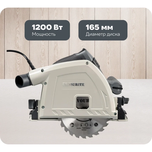 Пила циркулярная погружная FAVOURITE FCS 165GR PROF 551400165 Пила циркулярная погружная FAVOURITE FCS 165GR PROF 551400165