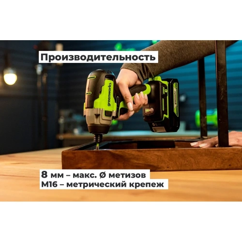 Винтоверт ударный GreenWorks GD24ID3, 24V, б/щет, 0-2800об/мин, 4000уд/мин, HEX 1/4", 300Нм, 3 режима, 1x2Ач, ЗУ, коробка 3802807VUA фото 8 Винтоверт ударный GreenWorks GD24ID3, 24V, б/щет, 0-2800об/мин, 4000уд/мин, HEX 1/4", 300Нм, 3 режима, 1x2Ач, ЗУ, коробка 3802807VUA фото 8
